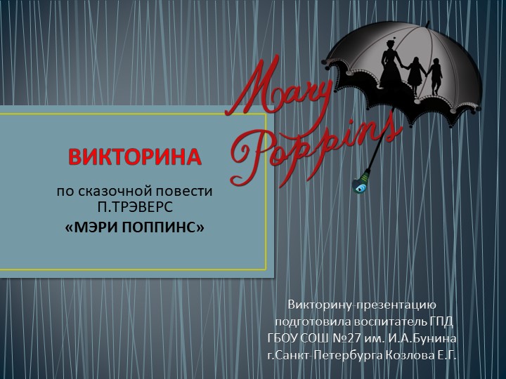 Урок виторина-презентация "Мэри Поппинс" - Скачать презентации бесплатно | Читать или скачать учебники для школы онлайн бесплатно ☑ Школьные учебники school-textbook.com