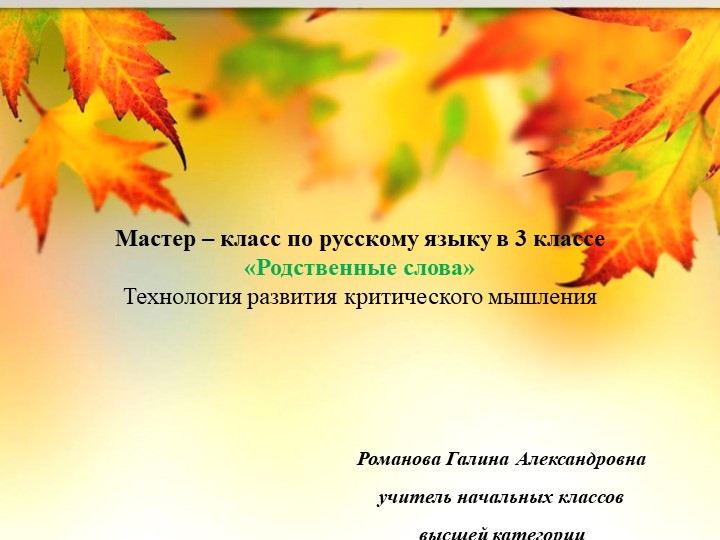 Презентация к уроку русского языка 3 класс на тему: "Родственные слова" - Скачать презентации бесплатно | Читать или скачать учебники для школы онлайн бесплатно ☑ Школьные учебники school-textbook.com