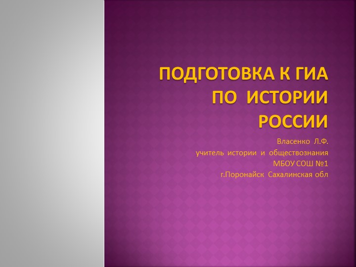 Презентация по истории "Подготовка к ГИА по истории.Россия в XIX-XX вв"  - Скачать презентации бесплатно | Читать или скачать учебники для школы онлайн бесплатно ☑ Школьные учебники school-textbook.com