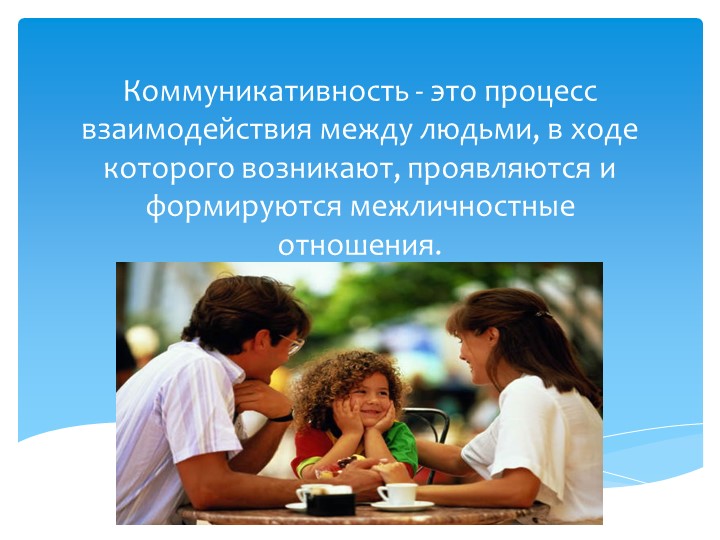 Презентация на тему -коммуникативность. "Формирование коммуникативных навыков общения у детей с ОВЗ"  - Скачать презентации бесплатно | Читать или скачать учебники для школы онлайн бесплатно ☑ Школьные учебники school-textbook.com