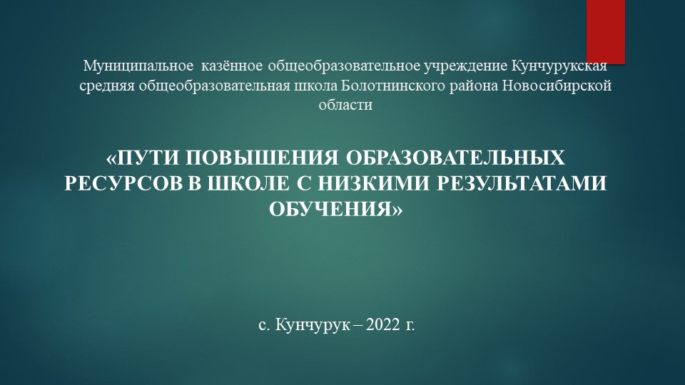 Презентация к отчету по низкой успешности в МКОУ  - Скачать презентации бесплатно | Читать или скачать учебники для школы онлайн бесплатно ☑ Школьные учебники school-textbook.com