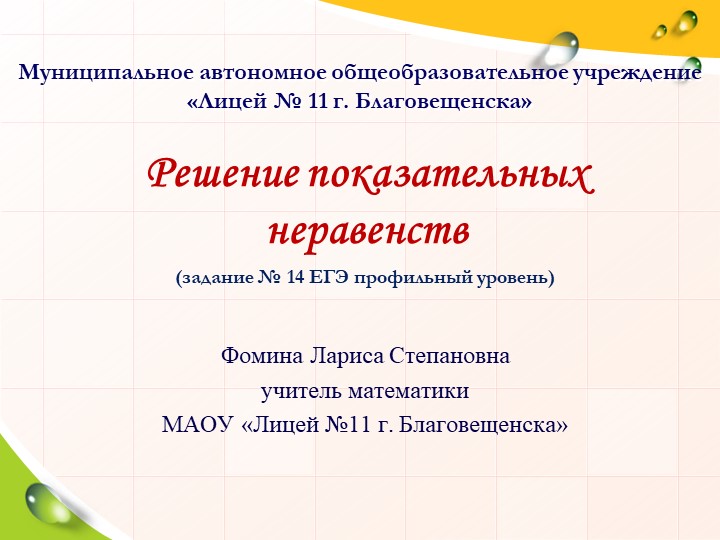 Презентация по математике "Показательные неравенства. ЕГЭ" - Скачать презентации бесплатно | Читать или скачать учебники для школы онлайн бесплатно ☑ Школьные учебники school-textbook.com