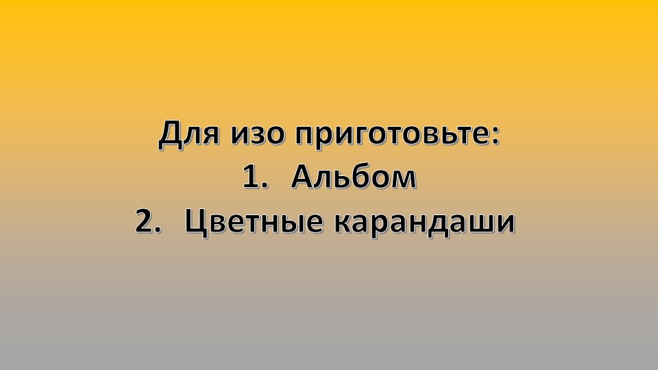 Презентация. ИЗО. Красоту нужно уметь замечать. - Скачать презентации бесплатно | Читать или скачать учебники для школы онлайн бесплатно ☑ Школьные учебники school-textbook.com