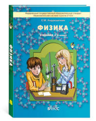 Физика. 8 класс - Андрюшечкин С.М. - Скачать презентации бесплатно | Читать или скачать учебники для школы онлайн бесплатно ☑ Школьные учебники school-textbook.com