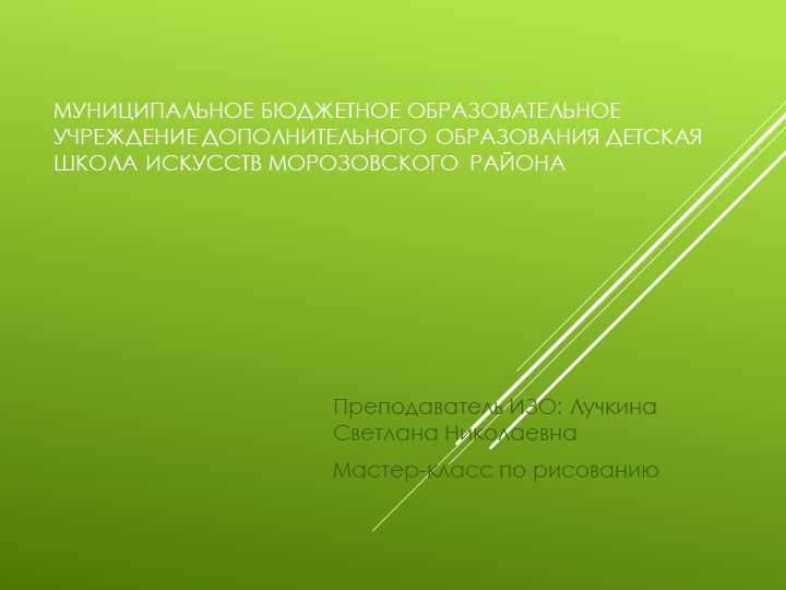 Презинтация по ИЗО "Рисуем деревянный домик" - Скачать презентации бесплатно | Читать или скачать учебники для школы онлайн бесплатно ☑ Школьные учебники school-textbook.com
