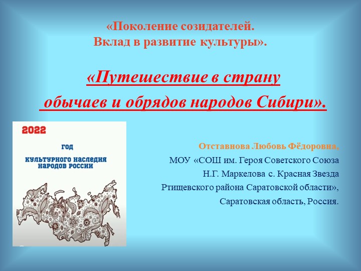 Презентация "Путешествие в страну обычаев и обрядов народов Сибири" (5-11 классы) - Скачать презентации бесплатно | Читать или скачать учебники для школы онлайн бесплатно ☑ Школьные учебники school-textbook.com