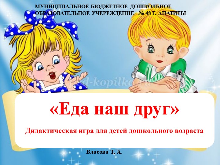 Дидактическая игра для детей дошкольного возрата  - Скачать презентации бесплатно | Читать или скачать учебники для школы онлайн бесплатно ☑ Школьные учебники school-textbook.com