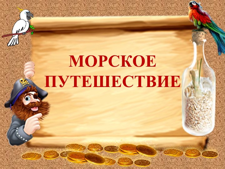Презентация "Звуки П-ПЬ. Буква П" - Скачать презентации бесплатно | Читать или скачать учебники для школы онлайн бесплатно ☑ Школьные учебники school-textbook.com