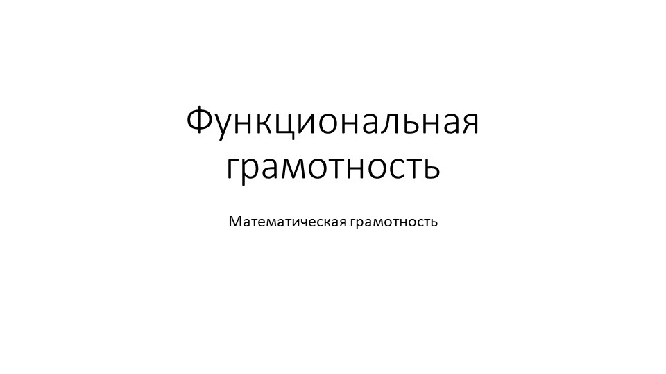 Функциональная грамотность "Ремонт дома"  - Скачать презентации бесплатно | Читать или скачать учебники для школы онлайн бесплатно ☑ Школьные учебники school-textbook.com