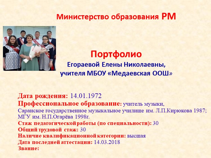 Презентация "Представление опыта учителя музыки"  - Скачать презентации бесплатно | Читать или скачать учебники для школы онлайн бесплатно ☑ Школьные учебники school-textbook.com