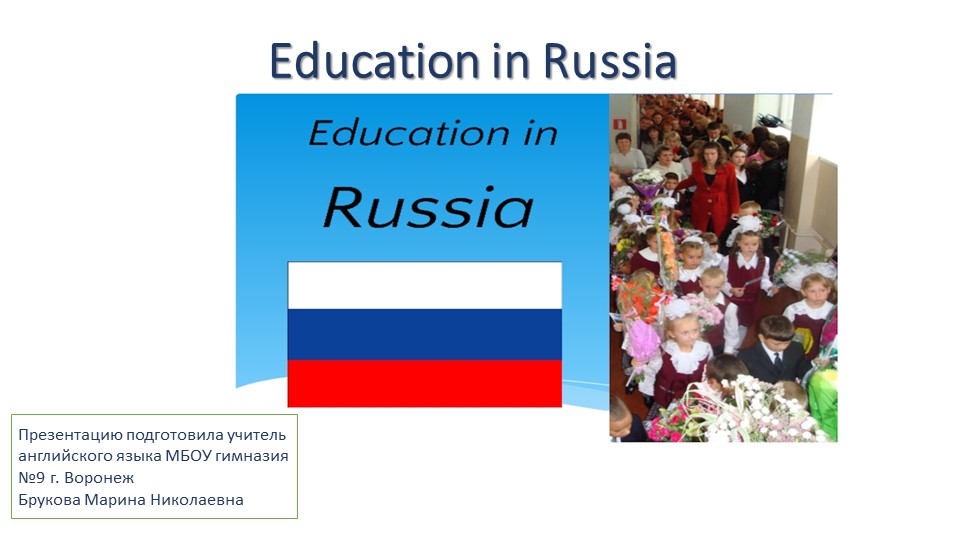 Презентация по английскому языку "Education in Russia",10 класс УМК Spotlight  - Скачать презентации бесплатно | Читать или скачать учебники для школы онлайн бесплатно ☑ Школьные учебники school-textbook.com