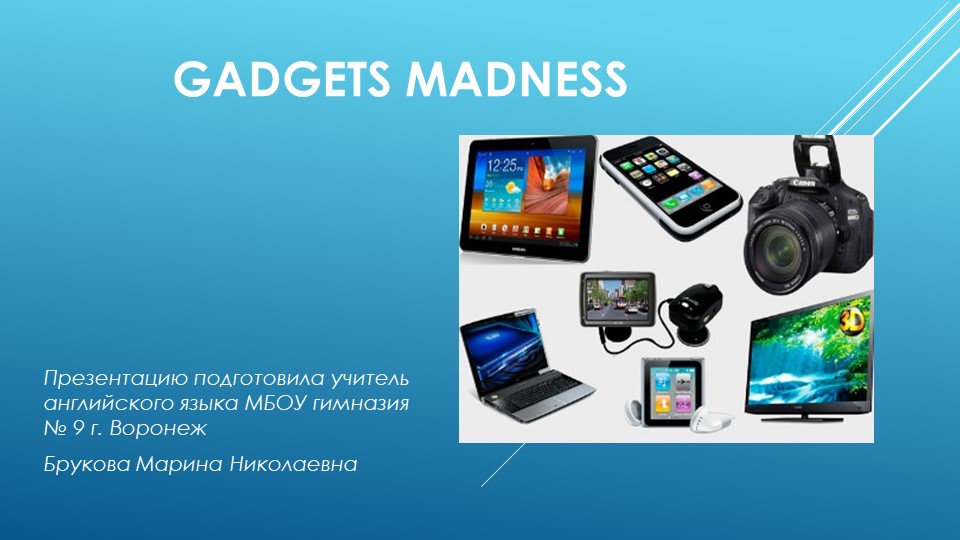 Презентация к уроку "Gadget madness", 7 класс УМК Spotlight - Скачать презентации бесплатно | Читать или скачать учебники для школы онлайн бесплатно ☑ Школьные учебники school-textbook.com