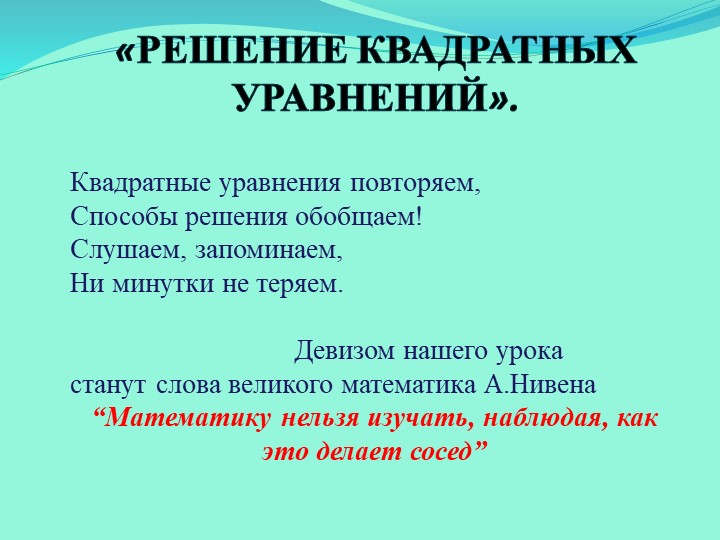 Презентация на тему "квадратные уравнения .ОГЭ" - Скачать презентации бесплатно | Читать или скачать учебники для школы онлайн бесплатно ☑ Школьные учебники school-textbook.com