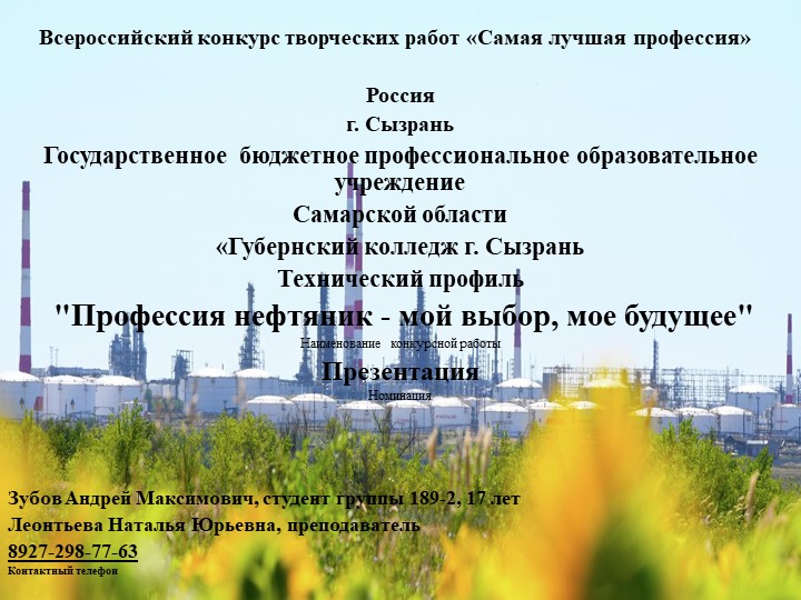 "Профессия нефтяник - мой выбор, мое будущее"  - Скачать презентации бесплатно | Читать или скачать учебники для школы онлайн бесплатно ☑ Школьные учебники school-textbook.com