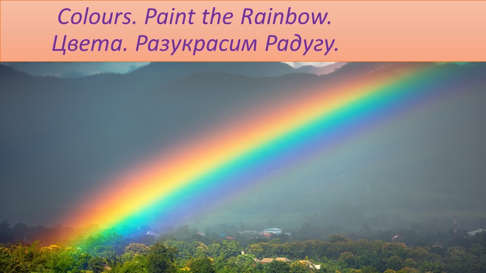 Презентация к уроку " Цвета" по УМК Спотлайт 2 класс - Скачать презентации бесплатно | Читать или скачать учебники для школы онлайн бесплатно ☑ Школьные учебники school-textbook.com