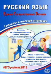 ЕГЭ 2019. Русский язык. Готовимся к итоговой аттестации - Драбкина С.В., Субботин Д.И.  - Скачать презентации бесплатно | Читать или скачать учебники для школы онлайн бесплатно ☑ Школьные учебники school-textbook.com