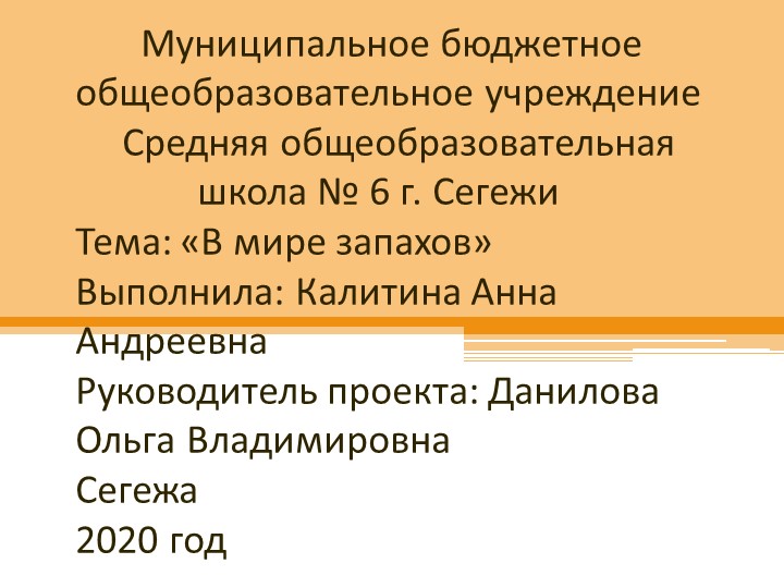 Презентация по химии 9 класс защита проектной работы "Духи" - Скачать презентации бесплатно | Читать или скачать учебники для школы онлайн бесплатно ☑ Школьные учебники school-textbook.com