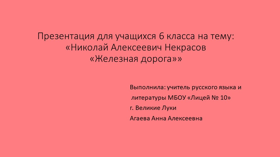 Презентация "Железная дорога" Н. Некрасов - Скачать презентации бесплатно | Читать или скачать учебники для школы онлайн бесплатно ☑ Школьные учебники school-textbook.com