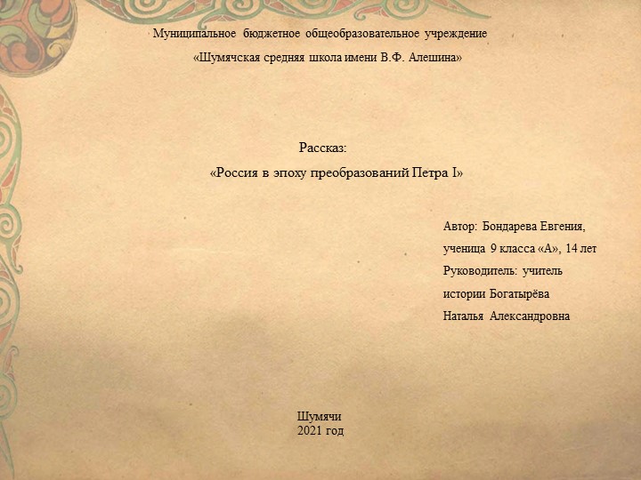 Презентация "Петр 1" по истории России  - Скачать презентации бесплатно | Читать или скачать учебники для школы онлайн бесплатно ☑ Школьные учебники school-textbook.com