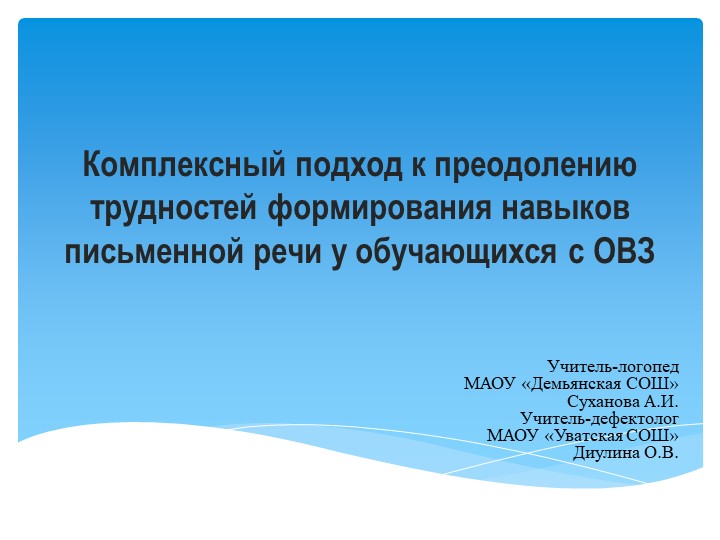 Презентация "Нарушение зрительного восприятия у детей"  - Скачать презентации бесплатно | Читать или скачать учебники для школы онлайн бесплатно ☑ Школьные учебники school-textbook.com