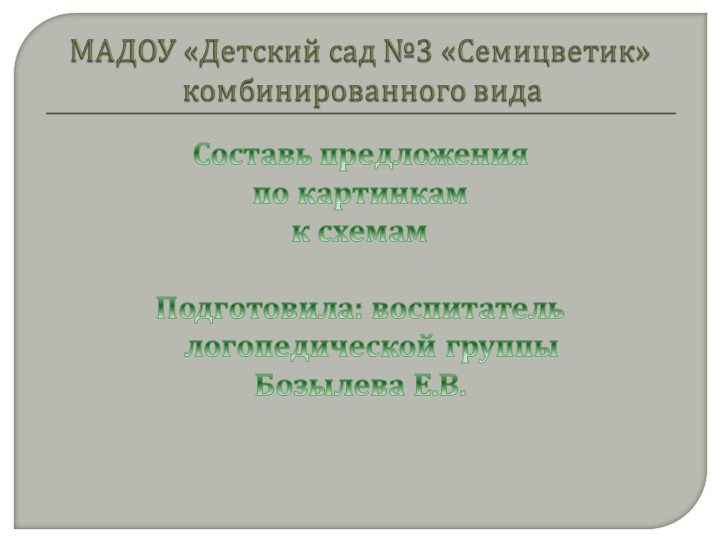 Презентация по развитию речи у дошкольников  - Скачать презентации бесплатно | Читать или скачать учебники для школы онлайн бесплатно ☑ Школьные учебники school-textbook.com