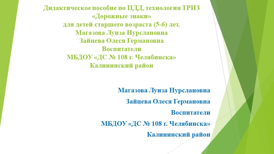 Дидактическое пособие по ПДД, технология ТРИЗ «Дорожные знаки» для детей старшего возраста (5-6) лет.  - Скачать презентации бесплатно | Читать или скачать учебники для школы онлайн бесплатно ☑ Школьные учебники school-textbook.com