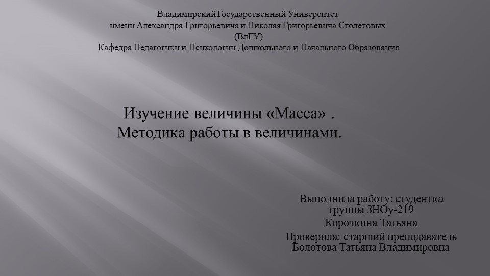 Презентация " Изучение величины "Масса" в начальной школе" - Скачать презентации бесплатно | Читать или скачать учебники для школы онлайн бесплатно ☑ Школьные учебники school-textbook.com