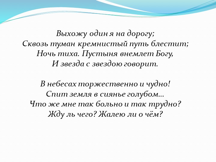 Материал к уроку литературы о М.Ю.Лермонтове - Скачать презентации бесплатно | Читать или скачать учебники для школы онлайн бесплатно ☑ Школьные учебники school-textbook.com