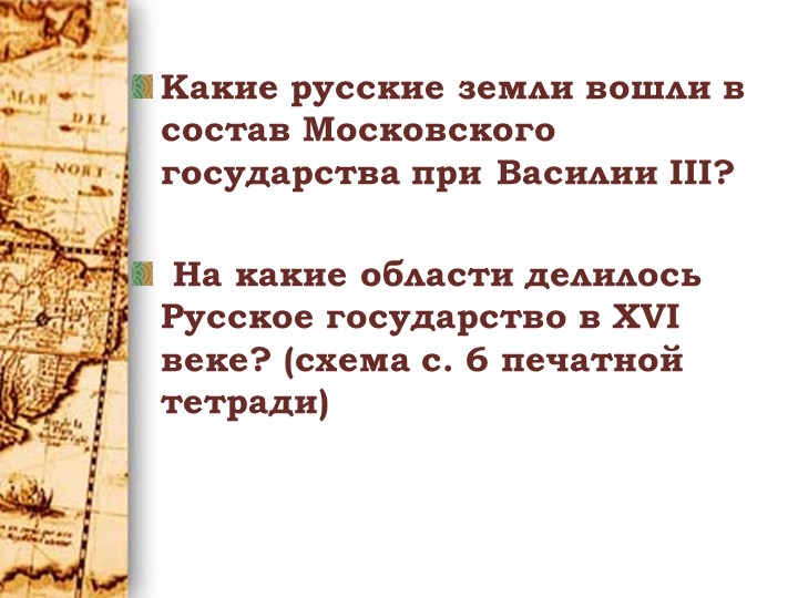 Презентация по истории России на тему "Общественный строй и новая идеология Московского государства" - Скачать презентации бесплатно | Читать или скачать учебники для школы онлайн бесплатно ☑ Школьные учебники school-textbook.com