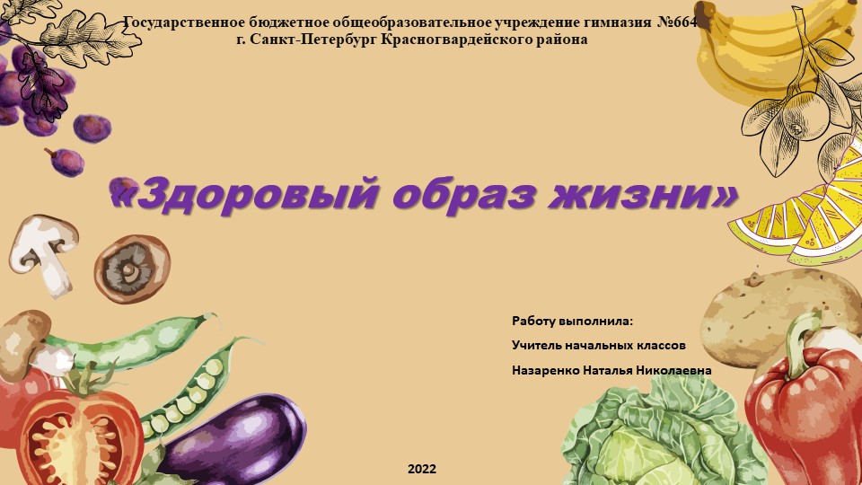 Презентация по воспитательной работе на тему "Здоровый образ жизни" - Скачать презентации бесплатно | Читать или скачать учебники для школы онлайн бесплатно ☑ Школьные учебники school-textbook.com