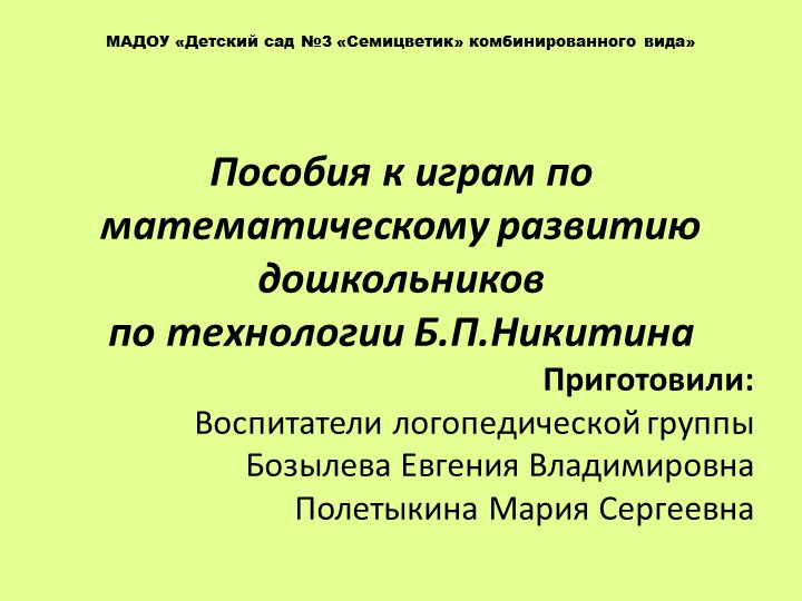Презентация по математическому развитию дошкольников - Скачать презентации бесплатно | Читать или скачать учебники для школы онлайн бесплатно ☑ Школьные учебники school-textbook.com
