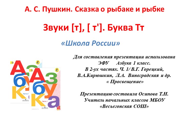 Звуки [р], [ р']. Буква Рр - Скачать презентации бесплатно | Читать или скачать учебники для школы онлайн бесплатно ☑ Школьные учебники school-textbook.com