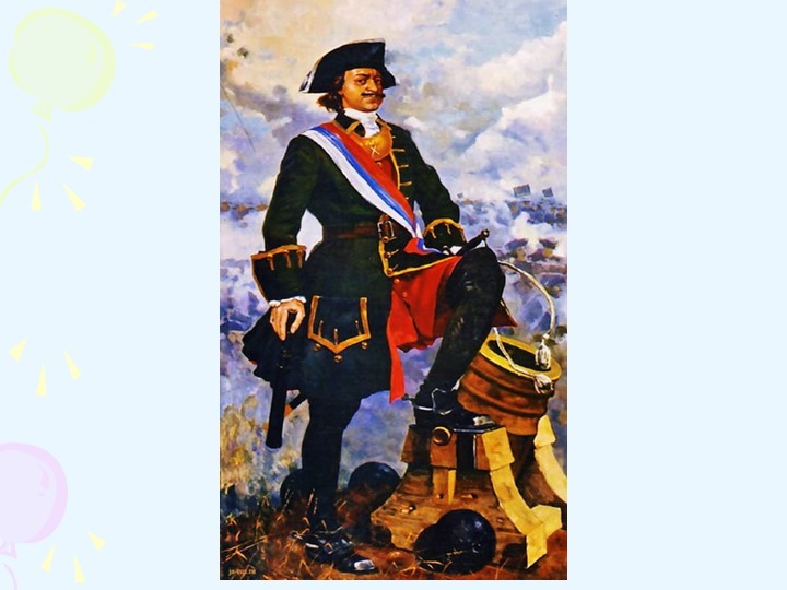 Презентация к уроку истории Петр 1 - Скачать презентации бесплатно | Читать или скачать учебники для школы онлайн бесплатно ☑ Школьные учебники school-textbook.com