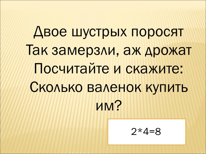Презентация на тему "Закрепление материала. Таблица умножения на 8" - Скачать презентации бесплатно | Читать или скачать учебники для школы онлайн бесплатно ☑ Школьные учебники school-textbook.com
