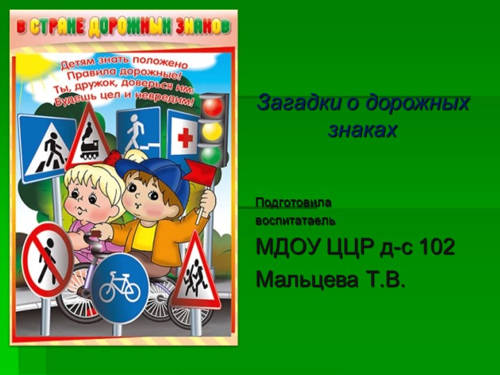 Презентация по ПДД на тему "Дорожные знаки" - Скачать презентации бесплатно | Читать или скачать учебники для школы онлайн бесплатно ☑ Школьные учебники school-textbook.com