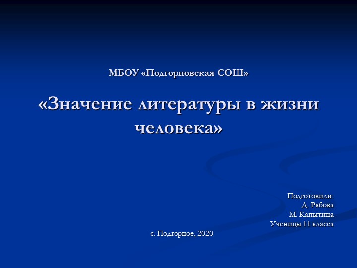 Презентация по литературе на тему "Роль литературы в жизни человека"  - Скачать презентации бесплатно | Читать или скачать учебники для школы онлайн бесплатно ☑ Школьные учебники school-textbook.com