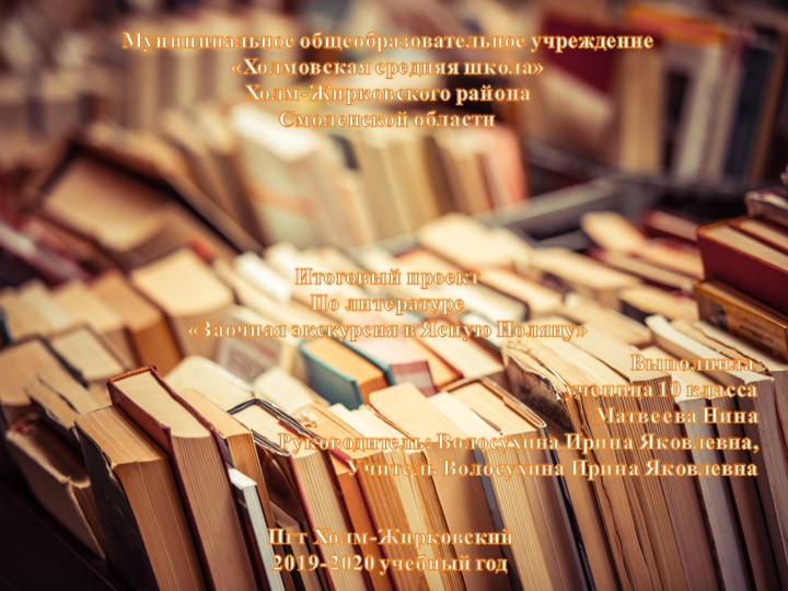 Презентация к проекту «Ясная Поляна в судьбе и творчестве Л.Н.Толстого»  - Скачать презентации бесплатно | Читать или скачать учебники для школы онлайн бесплатно ☑ Школьные учебники school-textbook.com