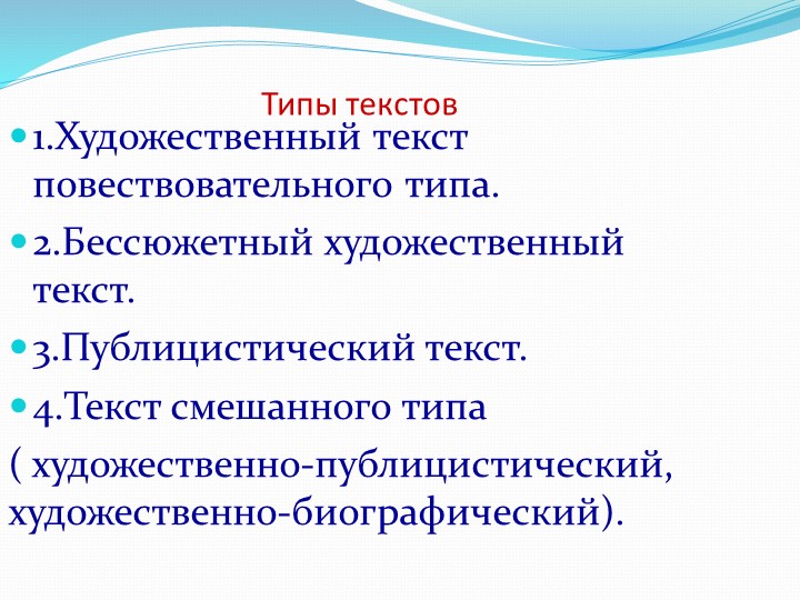 Презентация по русскому языку "Способы анализа текстов разного типа" (11 класс)  - Скачать презентации бесплатно | Читать или скачать учебники для школы онлайн бесплатно ☑ Школьные учебники school-textbook.com