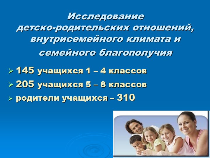 Презентация на тему "Исследование детско-родительских взаимоотношений"  - Скачать презентации бесплатно | Читать или скачать учебники для школы онлайн бесплатно ☑ Школьные учебники school-textbook.com