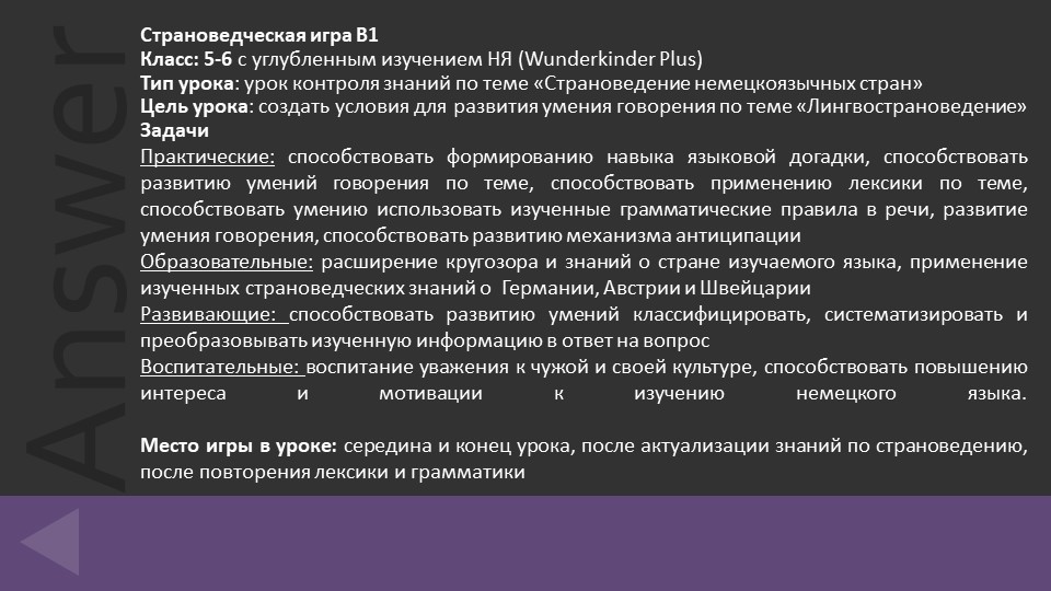 Викторина "Своя Игра Германия, Австрия, Швейцария А1" - Скачать презентации бесплатно | Читать или скачать учебники для школы онлайн бесплатно ☑ Школьные учебники school-textbook.com