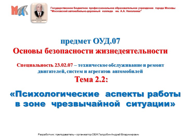 Презентация по Основам безопасности жизнедеятельности на тему: "Психологические аспекты работы в зоне ЧС" (10 класс) - Скачать презентации бесплатно | Читать или скачать учебники для школы онлайн бесплатно ☑ Школьные учебники school-textbook.com