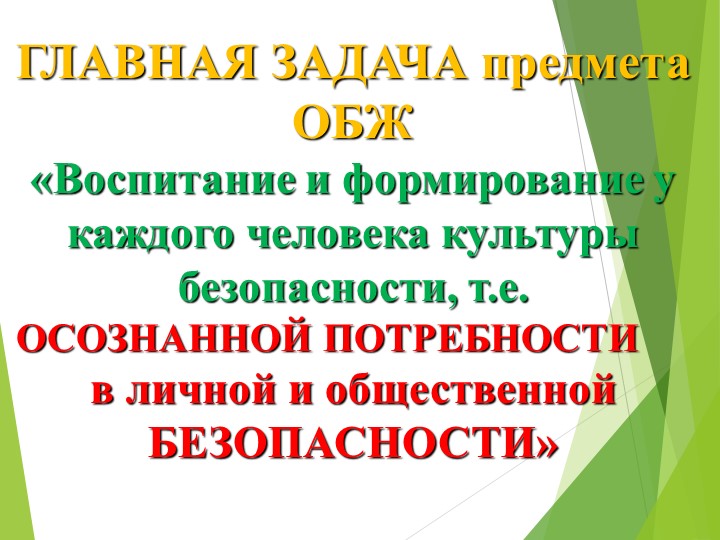 Презентация по Основам безопасности жизнедеятельности "РСЧС и гражданская оборона" (10 класс) - Скачать презентации бесплатно | Читать или скачать учебники для школы онлайн бесплатно ☑ Школьные учебники school-textbook.com