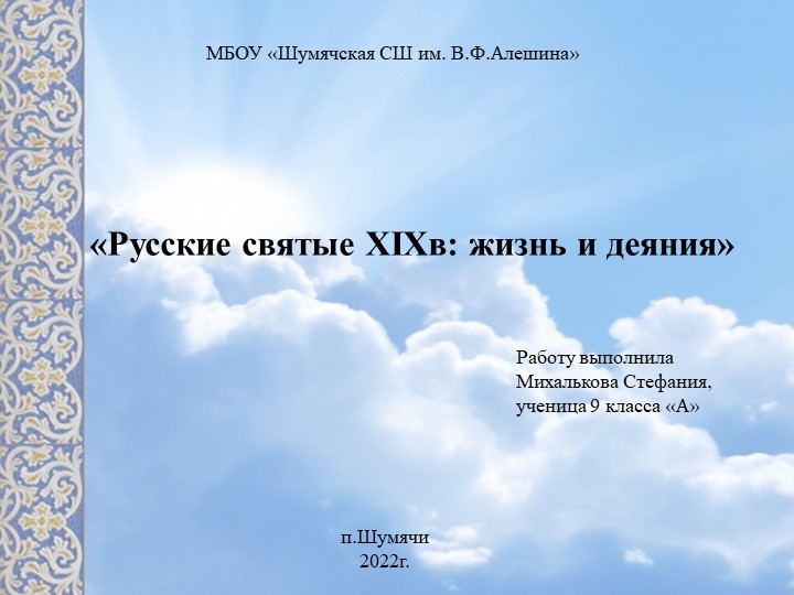 Презентация по истории "Русские свяытые" - Скачать презентации бесплатно | Читать или скачать учебники для школы онлайн бесплатно ☑ Школьные учебники school-textbook.com