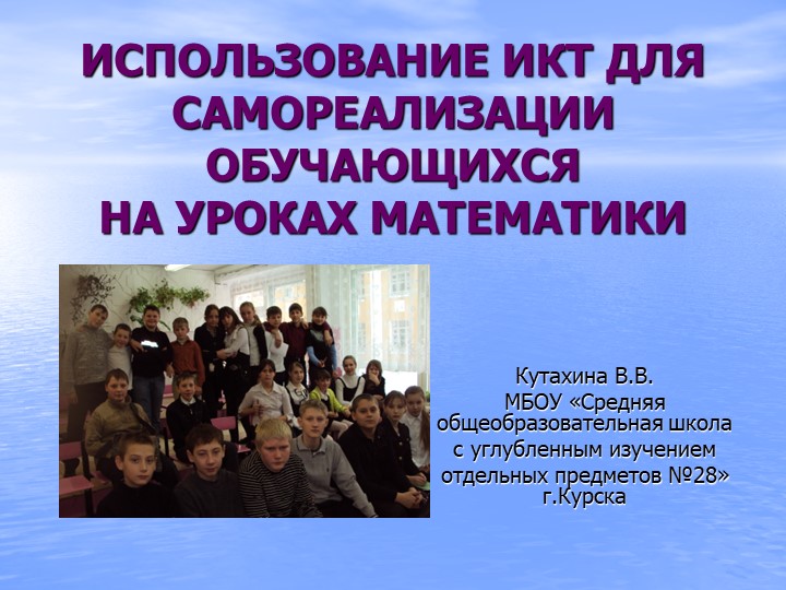 Презентация "Информационно - коммуникативные технололгии" - Скачать презентации бесплатно | Читать или скачать учебники для школы онлайн бесплатно ☑ Школьные учебники school-textbook.com