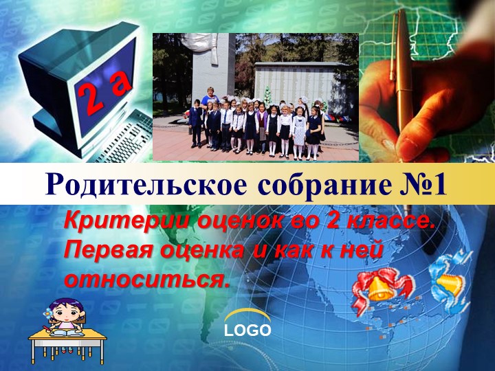 Презентация "Критерии оценивания во 2-м классе" - Скачать презентации бесплатно | Читать или скачать учебники для школы онлайн бесплатно ☑ Школьные учебники school-textbook.com