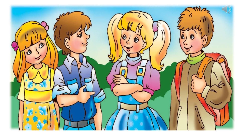 Презентация "С чего начинаем общение?" - Скачать презентации бесплатно | Читать или скачать учебники для школы онлайн бесплатно ☑ Школьные учебники school-textbook.com