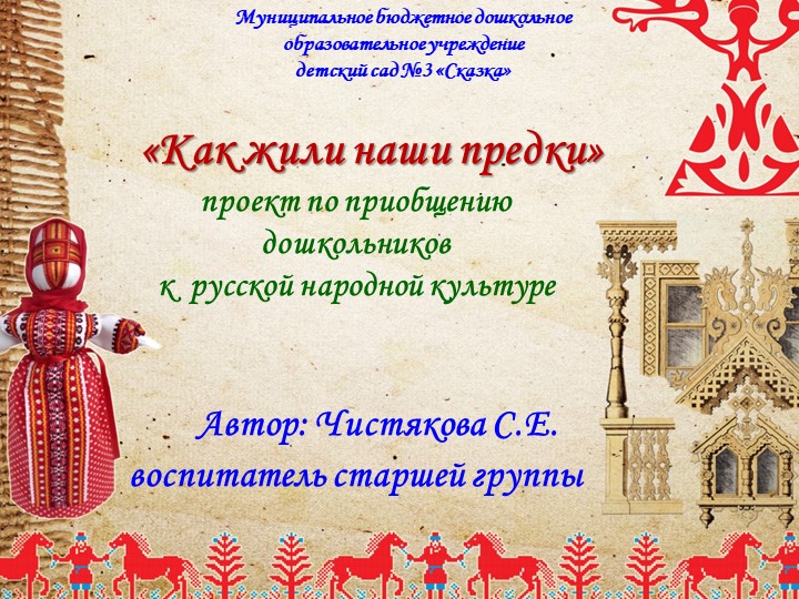 Проект "Как жили наши предки"  - Скачать презентации бесплатно | Читать или скачать учебники для школы онлайн бесплатно ☑ Школьные учебники school-textbook.com