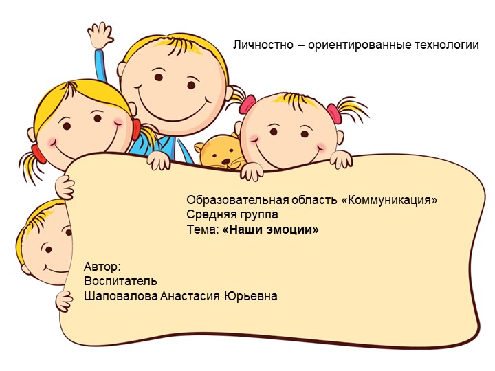 Презентация для дошкольников"Наши эмоции"  - Скачать презентации бесплатно | Читать или скачать учебники для школы онлайн бесплатно ☑ Школьные учебники school-textbook.com