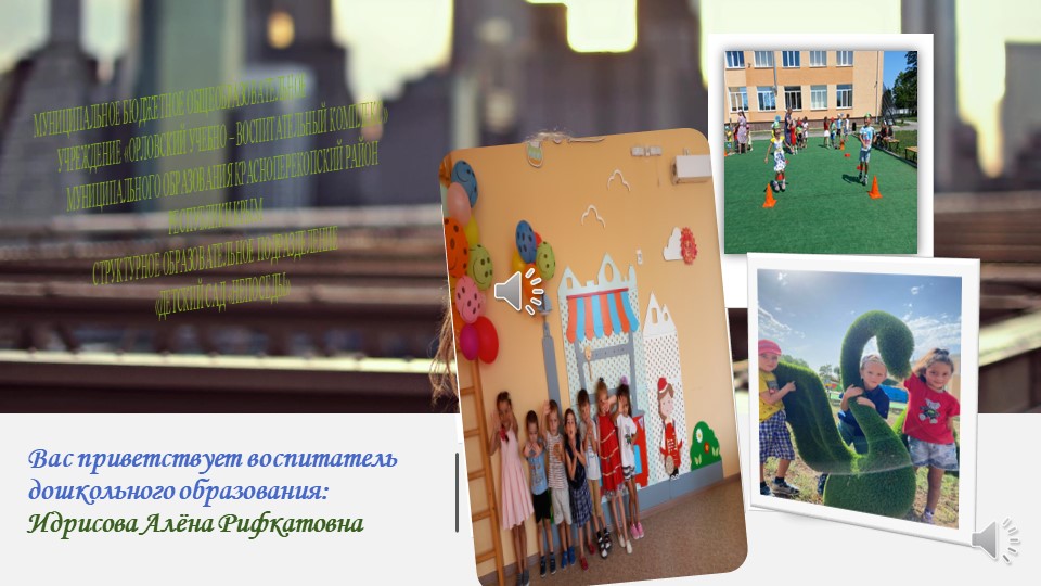 Презентация "Я - воспитатель" - Скачать презентации бесплатно | Читать или скачать учебники для школы онлайн бесплатно ☑ Школьные учебники school-textbook.com