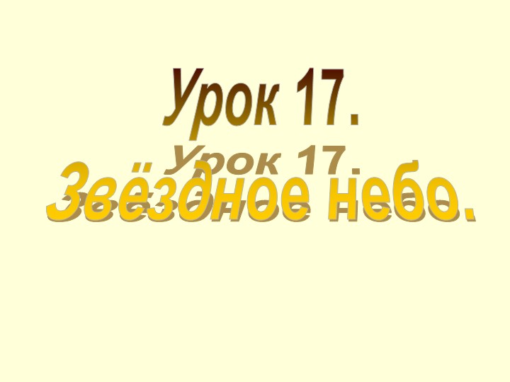 Презентация "Звёздное небо осенью"  - Скачать презентации бесплатно | Читать или скачать учебники для школы онлайн бесплатно ☑ Школьные учебники school-textbook.com
